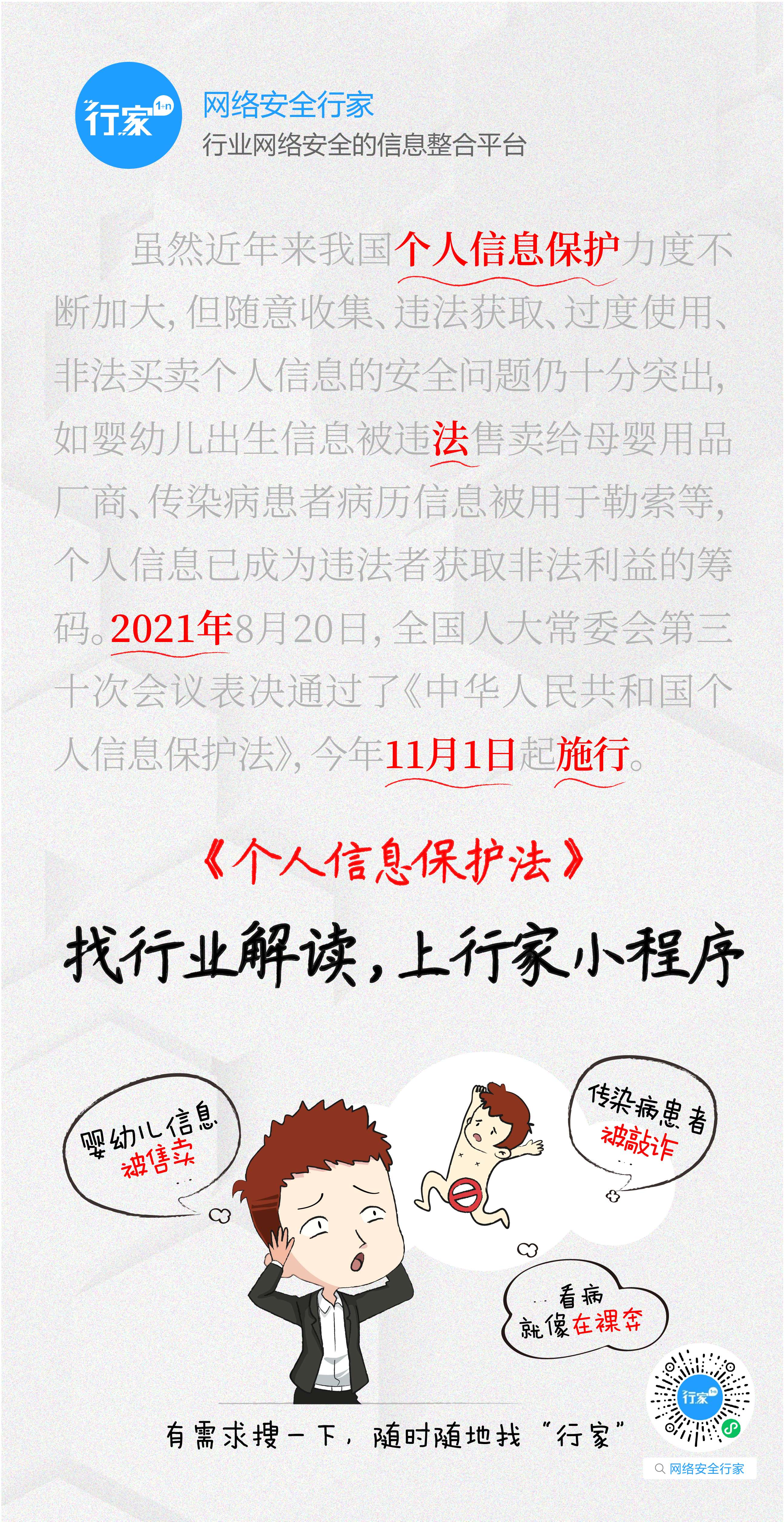 个人信息保护 个人信息保护